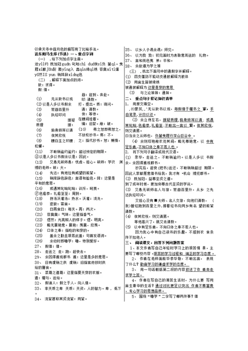 【精品】中考语文复习篇目