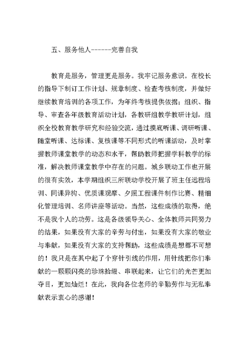 小学教师师德述职报告范文