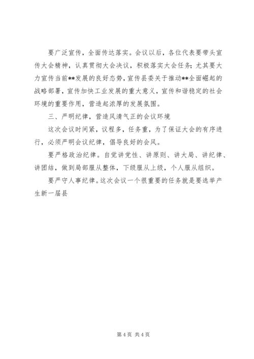 县委书记在党代会预备会议上的讲话 (3).docx