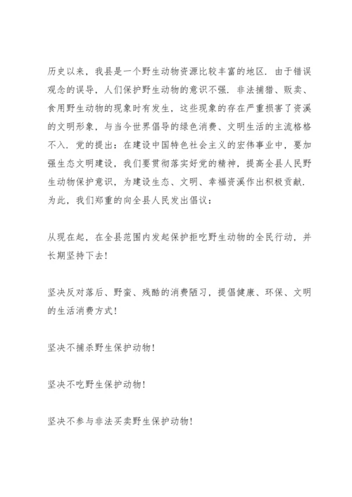 爱护动物的宣传建议书.docx