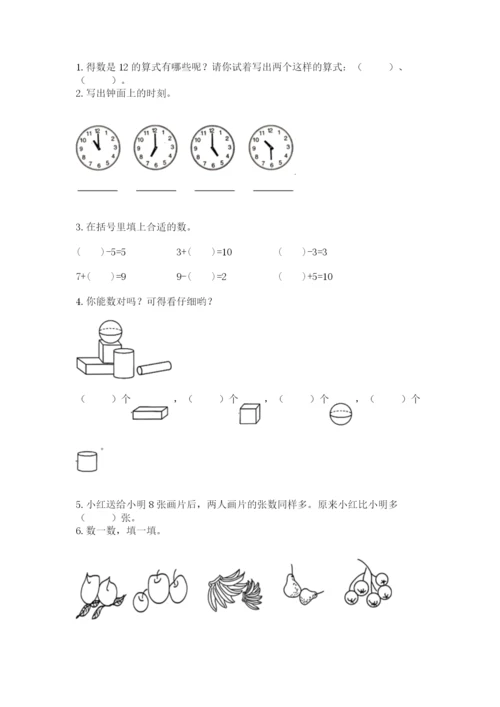 人教版一年级上册数学期末测试卷往年题考.docx