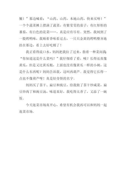热闹的菜市场作文300字-1.docx
