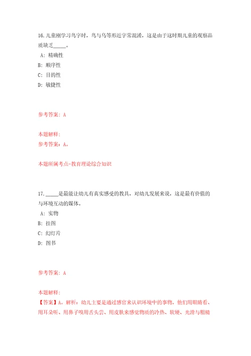 山东潍坊市奎文区公开招聘事业单位人员40人模拟考试练习卷及答案第5期