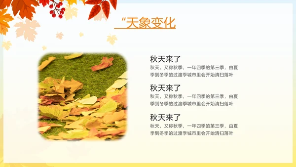秋天来了银杏树旅游日记秋风季动态PPT