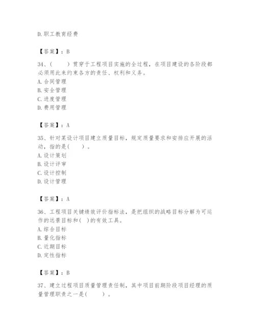 2024年咨询工程师之工程项目组织与管理题库含答案（新）.docx