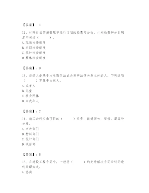 2024年材料员之材料员专业管理实务题库及参考答案【研优卷】.docx