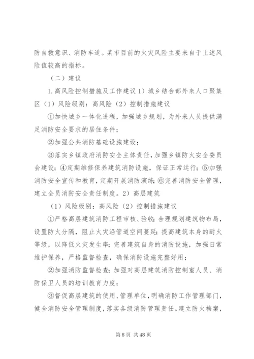 区域消防安全评估范例[5篇模版].docx
