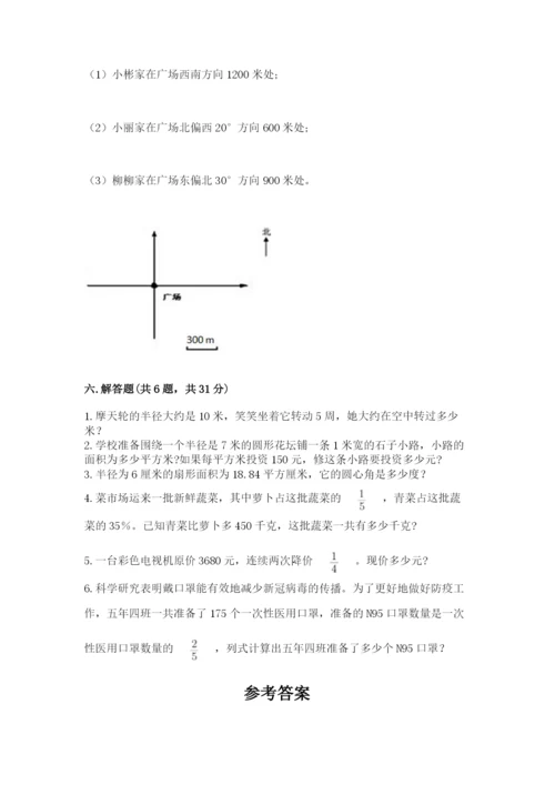 2022人教版六年级上册数学期末测试卷参考答案.docx