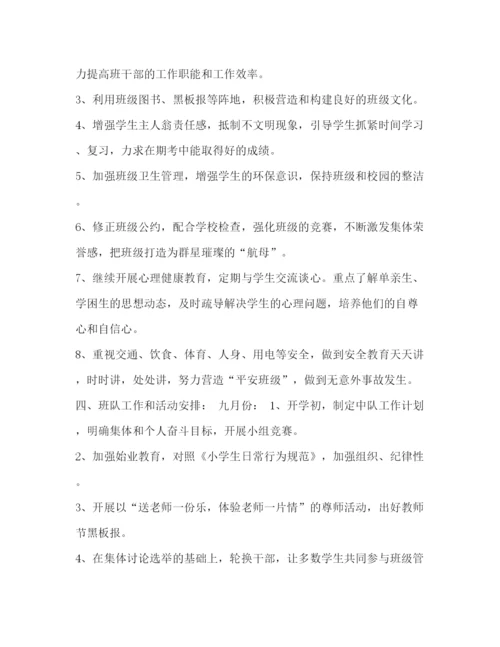 精编之【整理学年上学期班队工作计划范文】工作计划.docx