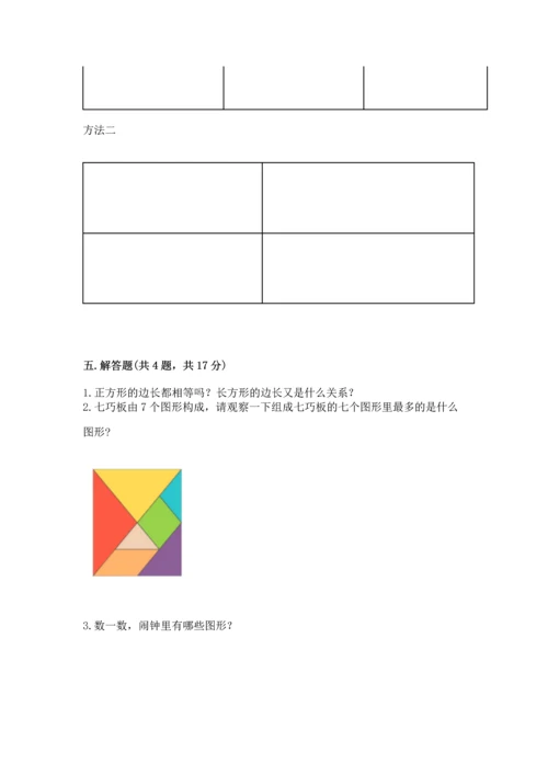冀教版二年级下册数学第五单元 四边形的认识 测试卷【培优】.docx