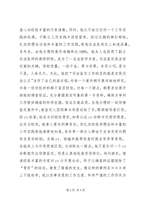 公安局警卫处勤务科长先进事迹材料(精)_1 (4).docx