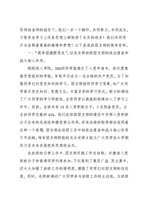 初中优秀团支部事迹材料(共12页)