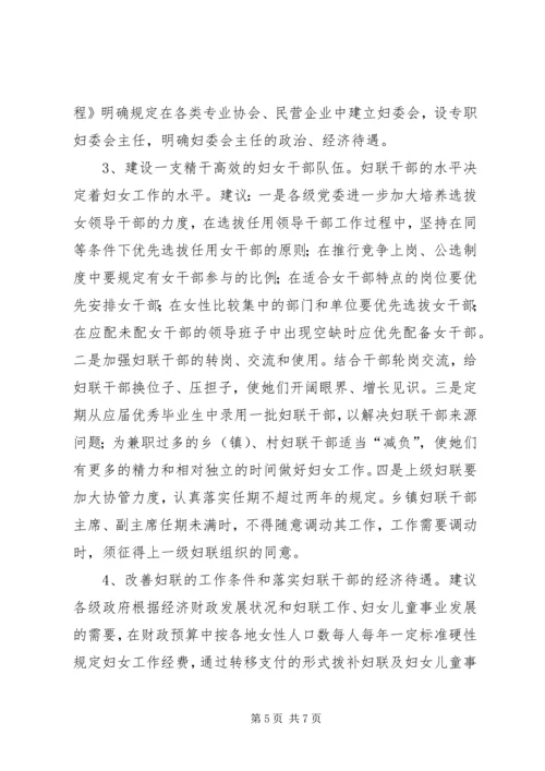 基层妇联组织建设状况调研报告.docx
