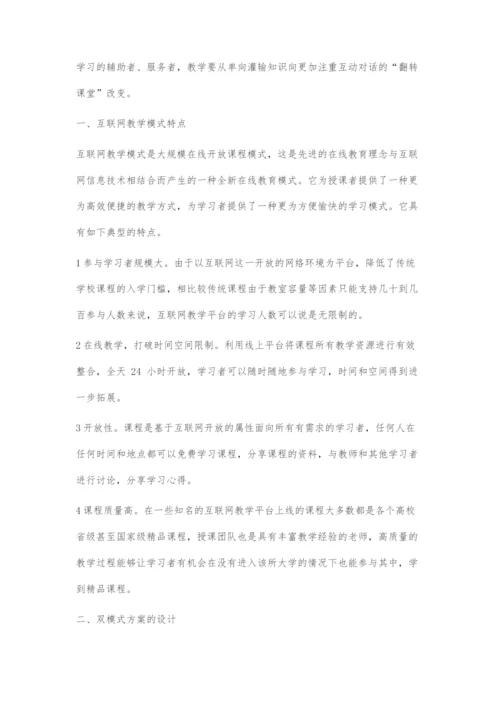 基于互联网教学模式下计算机基础传统教学改革探索.docx