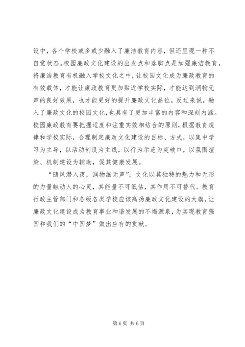 学校廉政建设调研报告.docx