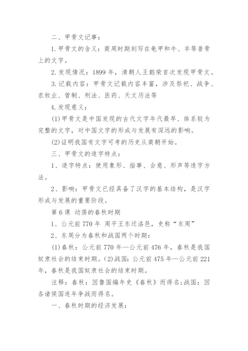 人教版七年级上册历史知识点总结归纳.docx