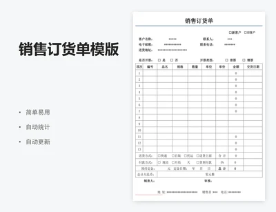 销售订货单模版