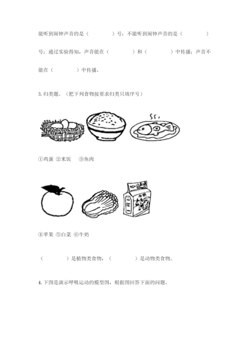 教科版四年级上册科学期末测试卷（综合题）.docx