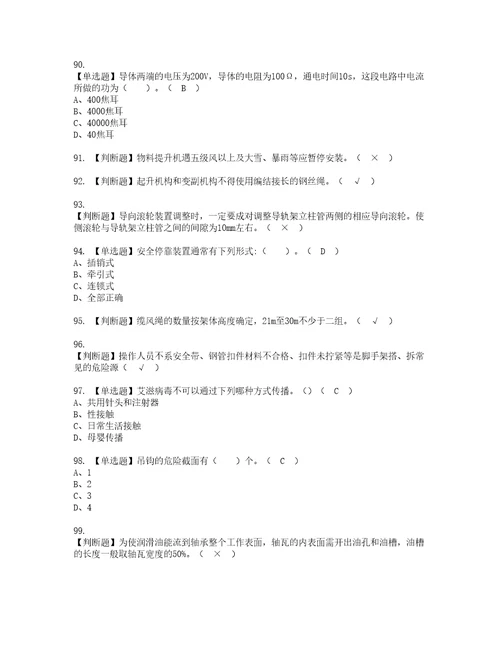 2022年物料提升机司机建筑特殊工种考试内容及复审考试模拟题含答案15