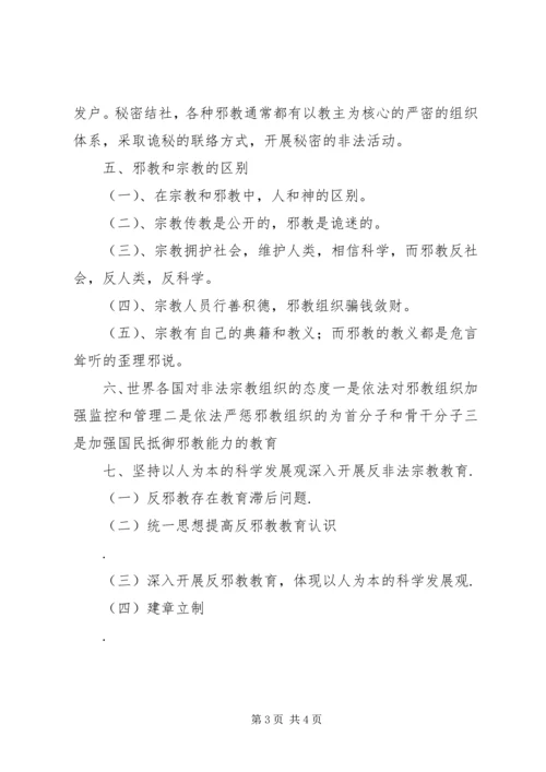 抵制宗教活动渗透校园心得体会 (2).docx