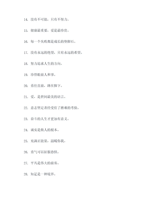 15字以内名言名句