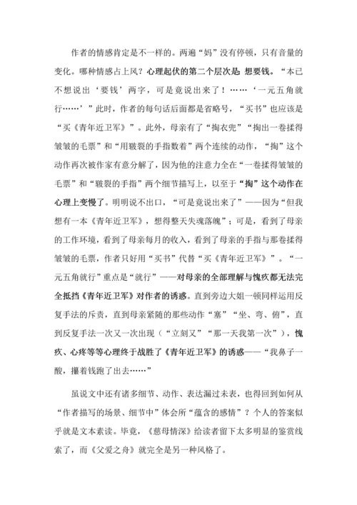 悟情惟其情动，话情惟有情深--五年级语文上册第六单元探微.docx