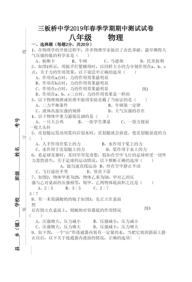 2022八年级物理下册期中考试试卷及答案.docx