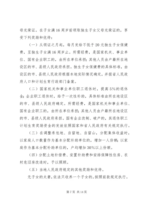 深圳经济特区人口与计划生育条例(4).docx