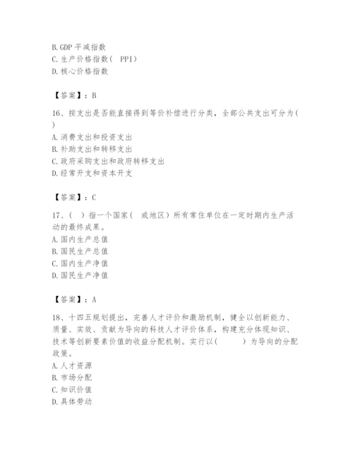 2024年咨询工程师之宏观经济政策与发展规划题库含答案（综合卷）.docx