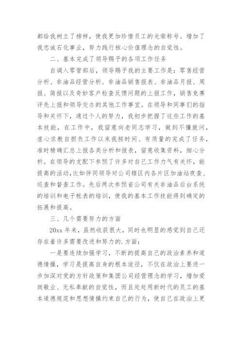 计量员工作总结.docx