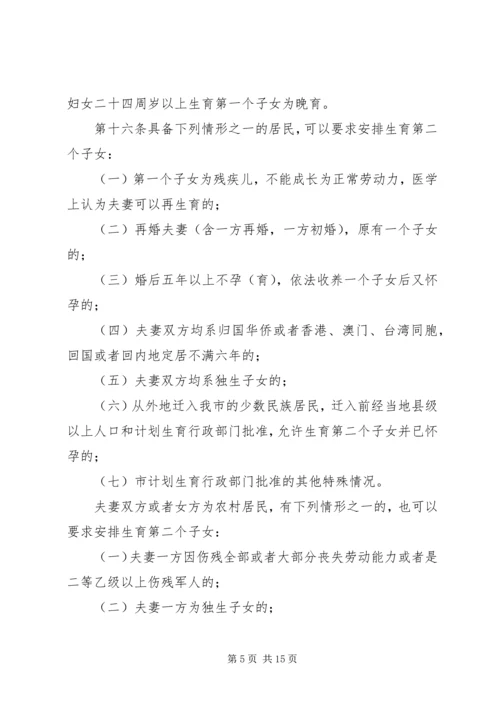 最新XX省人口与计划生育条例全文20XX年 (3).docx