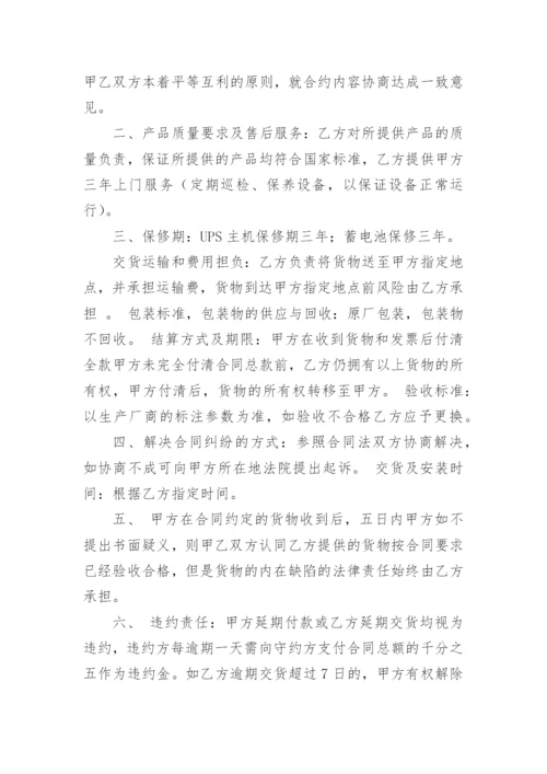 五金配件销售合同.docx