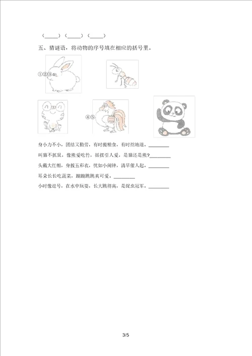 小学一年级科学上册期中考试题及答案学生专用