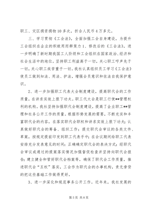 在XX供销社职代会上的工作报告(1).docx