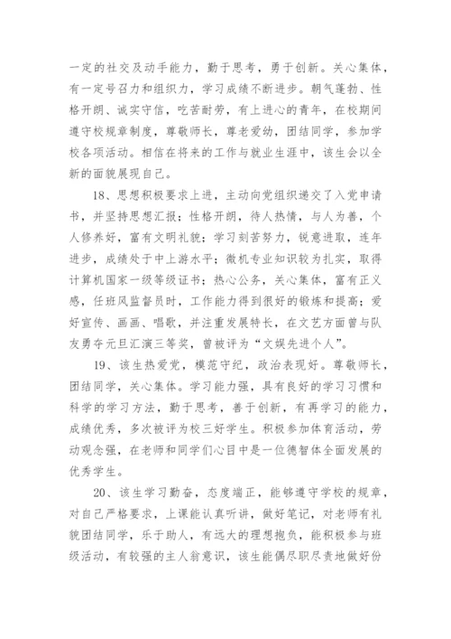 教学实践评语.docx