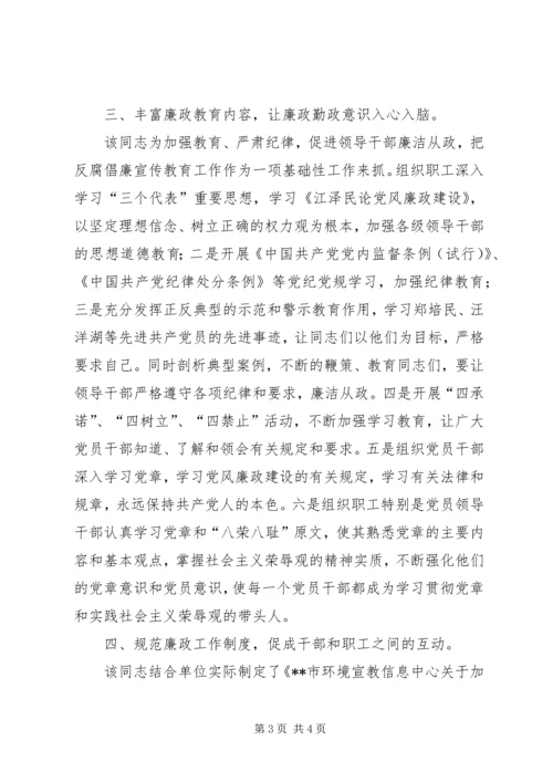 环境宣教中心党支部书记事迹材料.docx