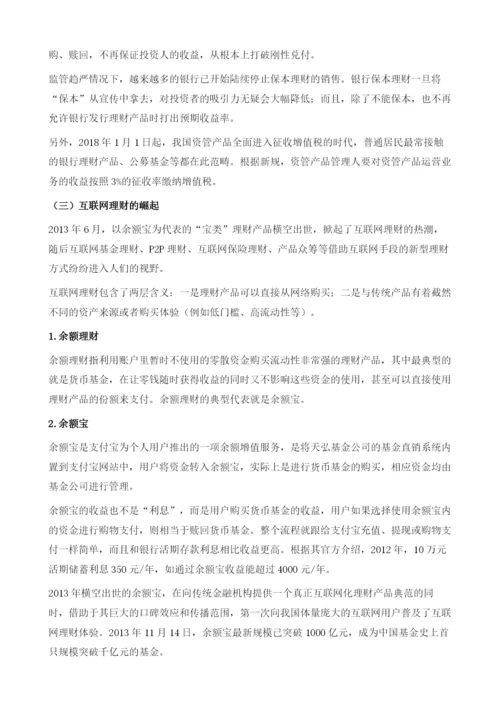 互联网理财聚集闲散资金服务实体经济.docx