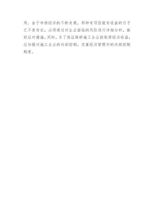 经济管理内部控制研究论文.docx