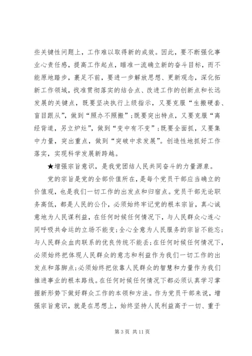 增强四个意识、维护核心地位党课心得体会 (4).docx