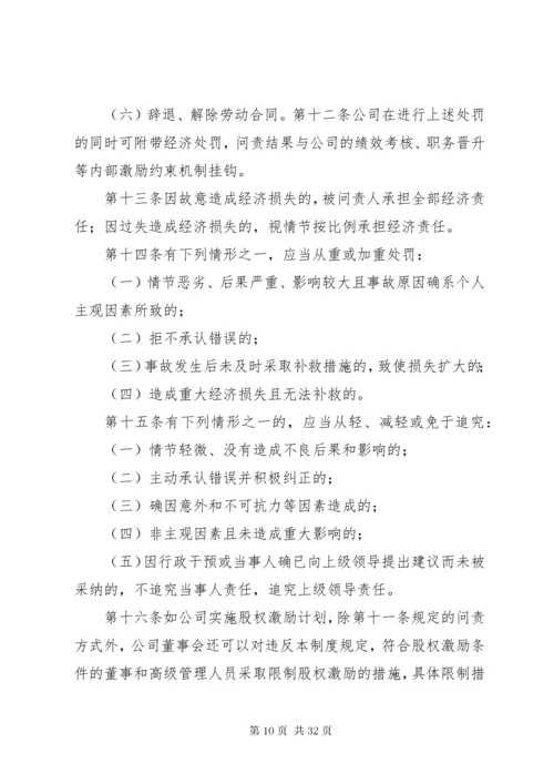 公司内部问责制度[优秀范文5篇].docx