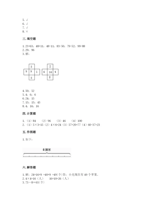 小学数学试卷二年级上册期中测试卷（考点精练）.docx