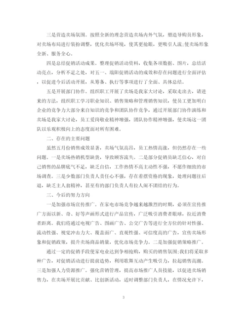 精编之五一劳动节促销活动总结范文.docx