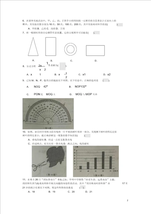 历年中考数学模拟试题含答案131