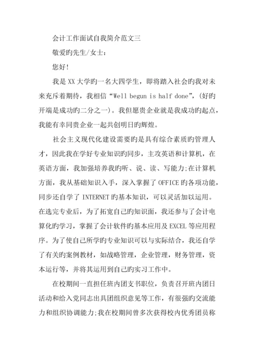 2023年应聘会计面试自我介绍.docx