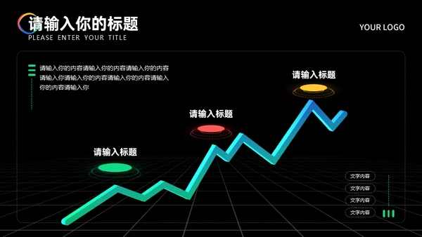 多彩时尚几何简约风年终总结汇报通用PPT模板