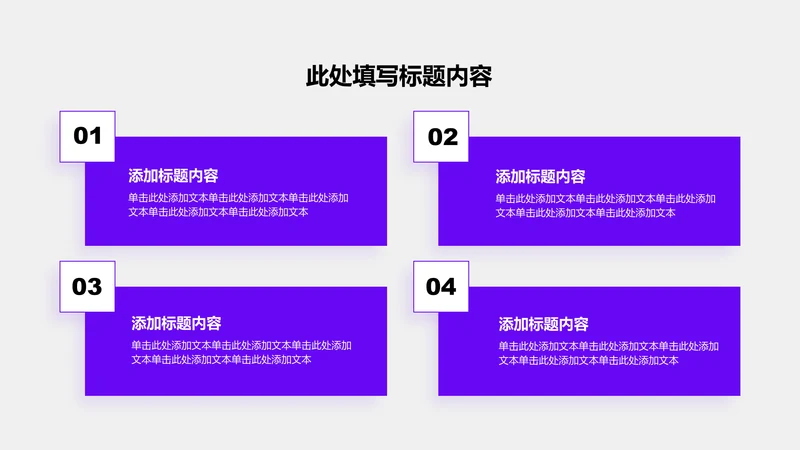 关系页-紫色简约风4项并列矩阵图