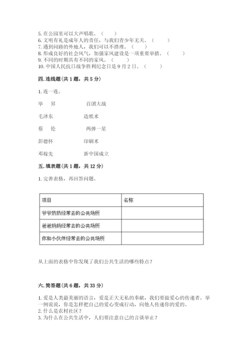 部编版五年级下册道德与法治期末测试卷附完整答案（名校卷）.docx