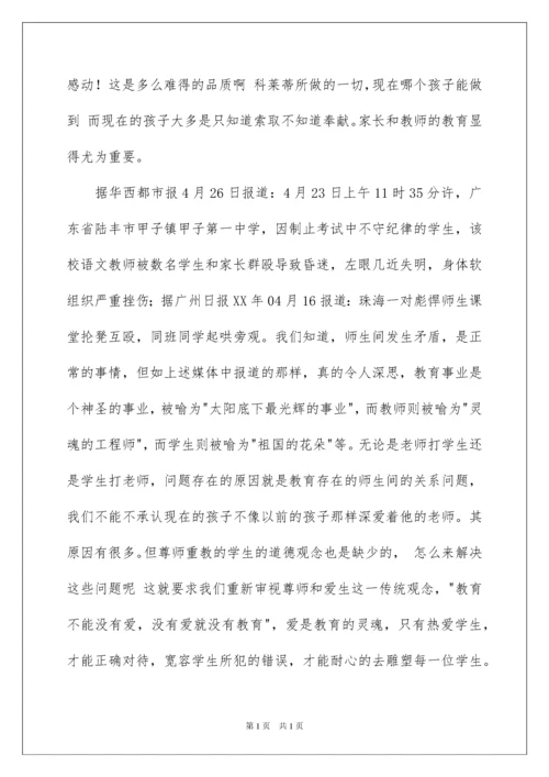 2022教师读《爱的教育》心得体会.docx