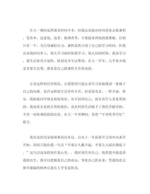 精编之大学生奖学金自我鉴定范文3篇.docx