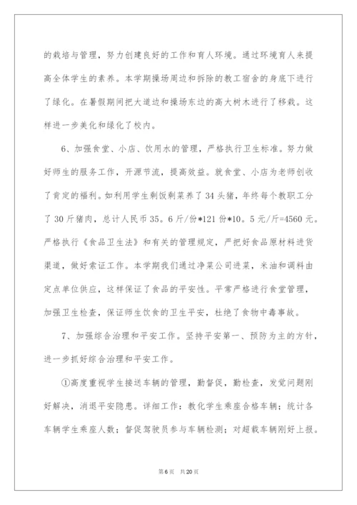 2022初中总务处工作总结.docx